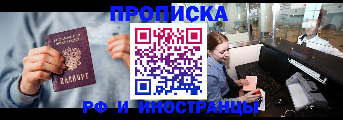 прописка штамп в Магадане