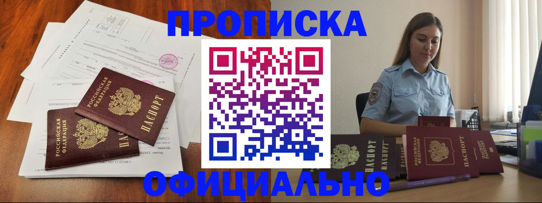 временная регистрация для всех в Магадане