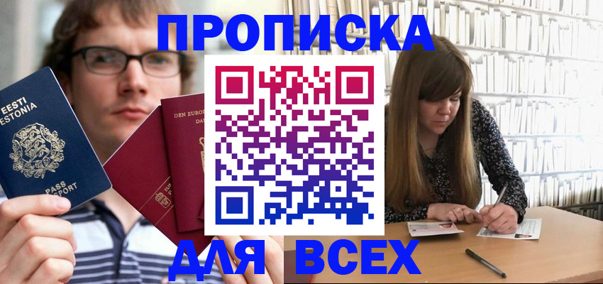 прописка штамп в Магадане