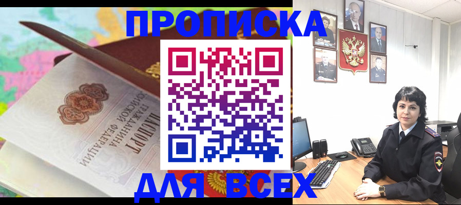 где прописаться в Магадане